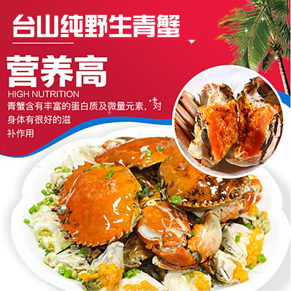 臺(tái)山優(yōu)質(zhì)膏蟹