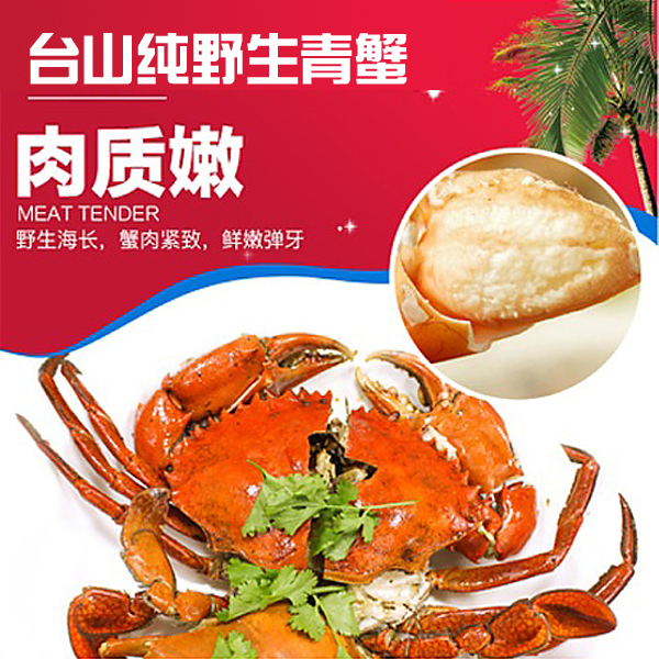 臺山奄仔蟹